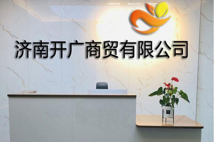 张开,公司经营范围包括:批发,零售:日用品百货,针纺织品
