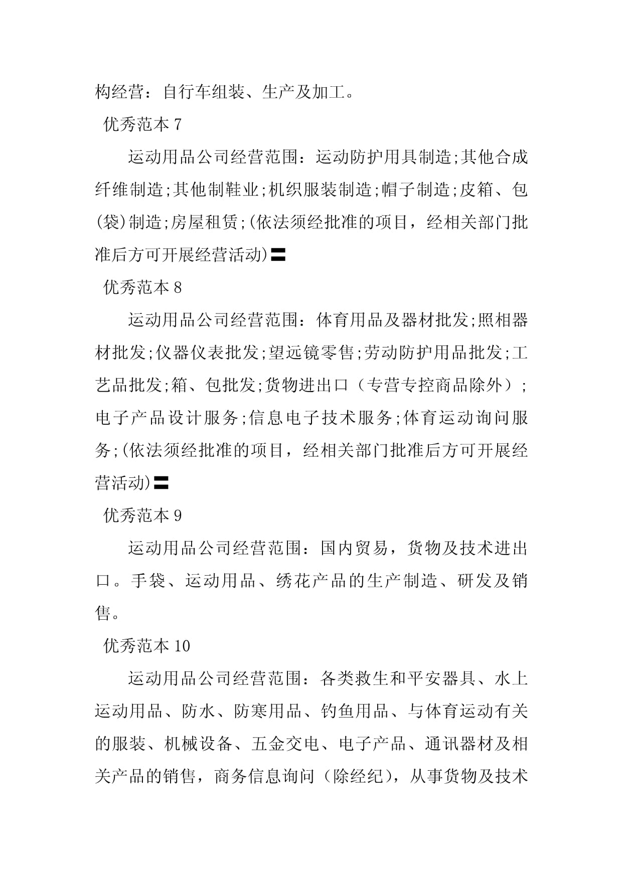 2023年运动用品经营范围(50个范本)